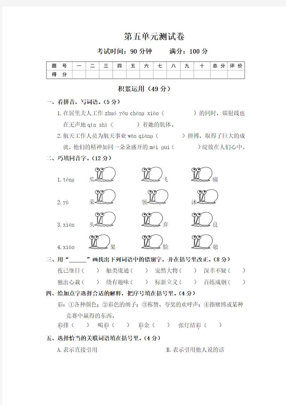 2018年人教版十二册语文第五单元测试卷