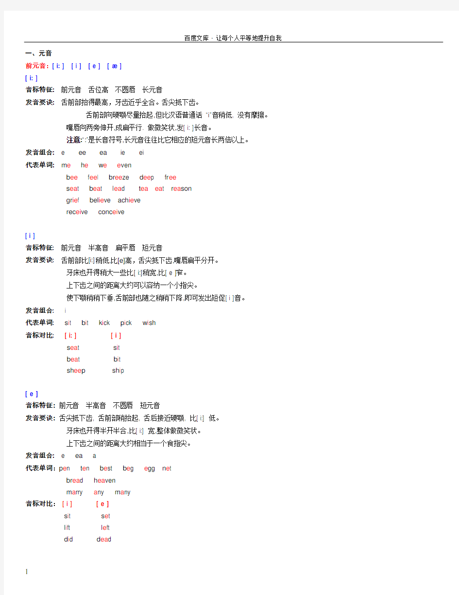 元音字母及字母组合读音