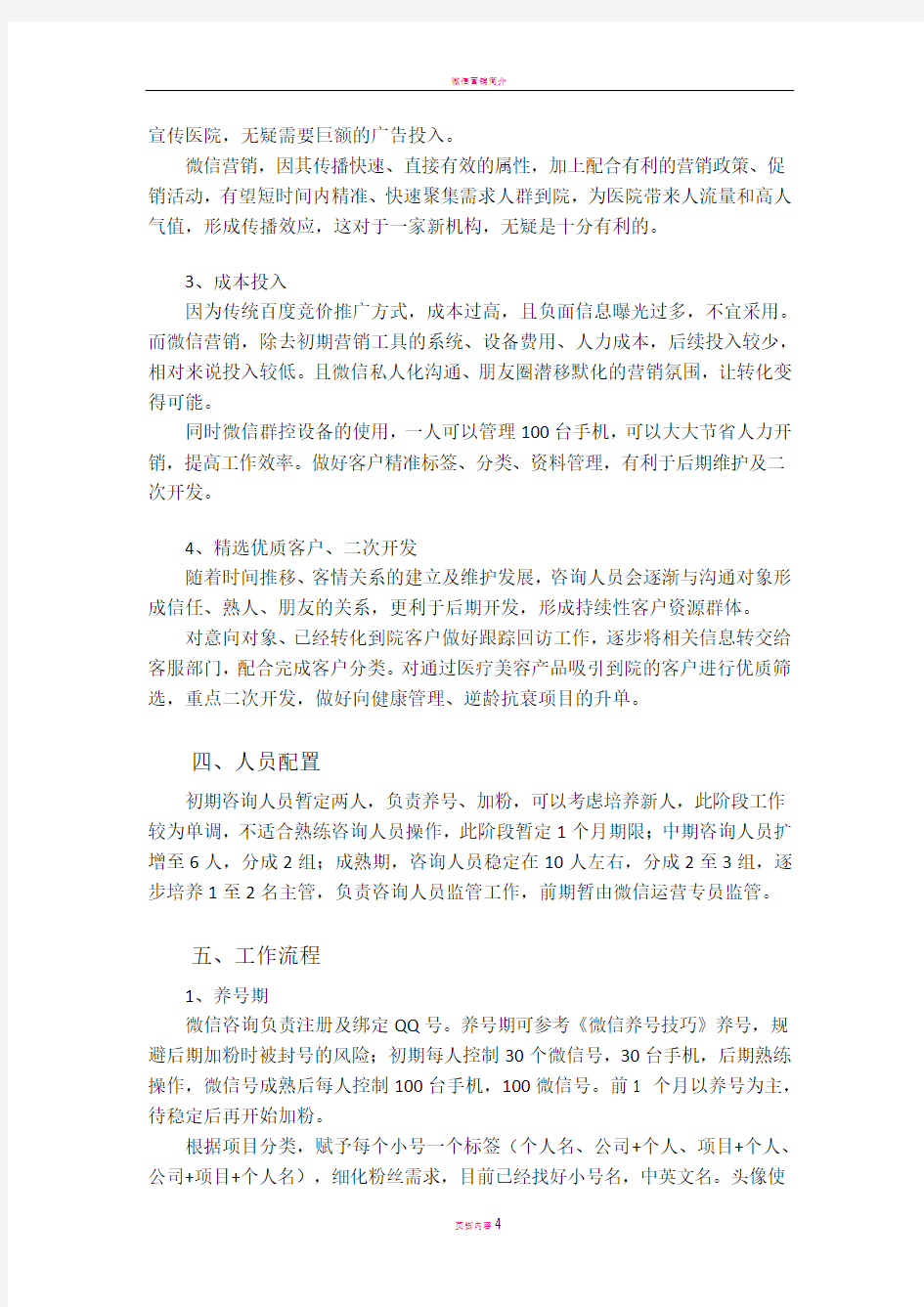 微信营销运作方案