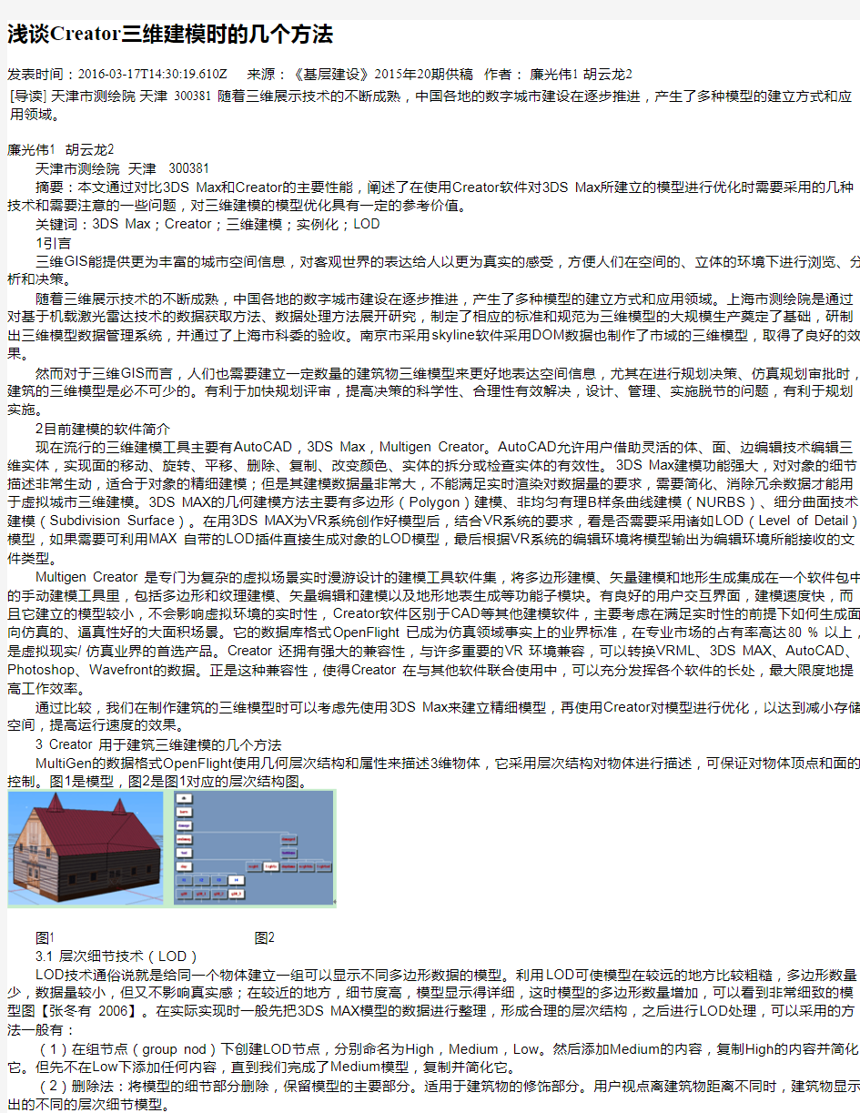 浅谈Creator三维建模时的几个方法