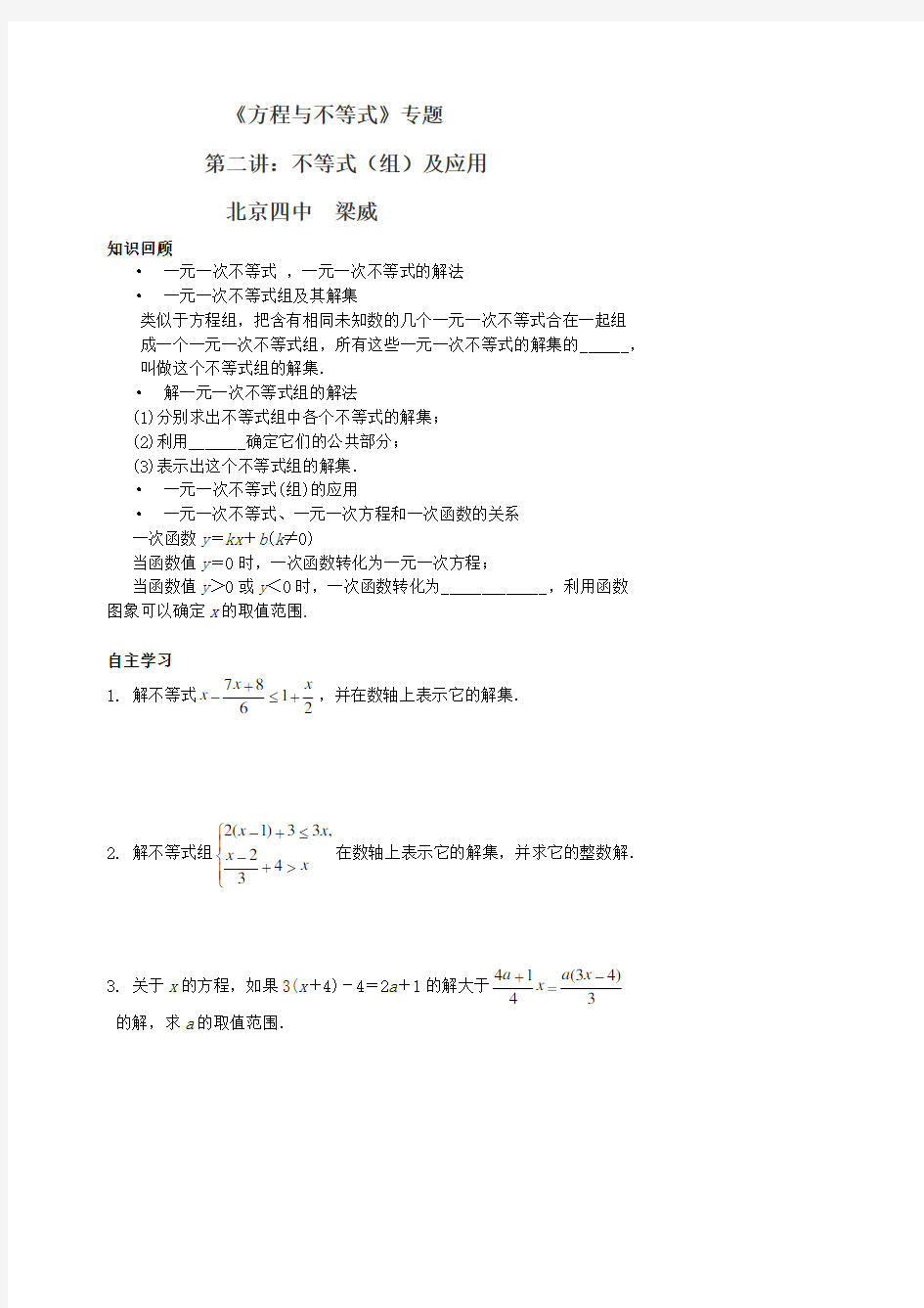 《方程与不等式》专题.doc