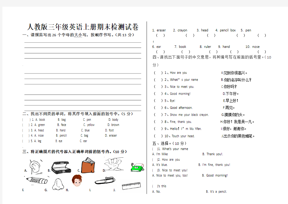 人教版三年级英语上册期末考试试题(最新)