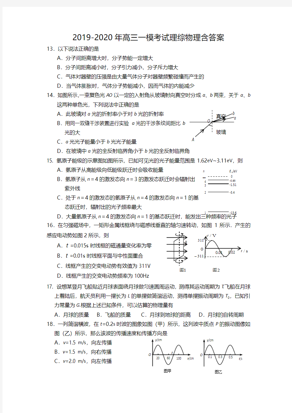 2019-2020年高三一模考试理综物理含答案