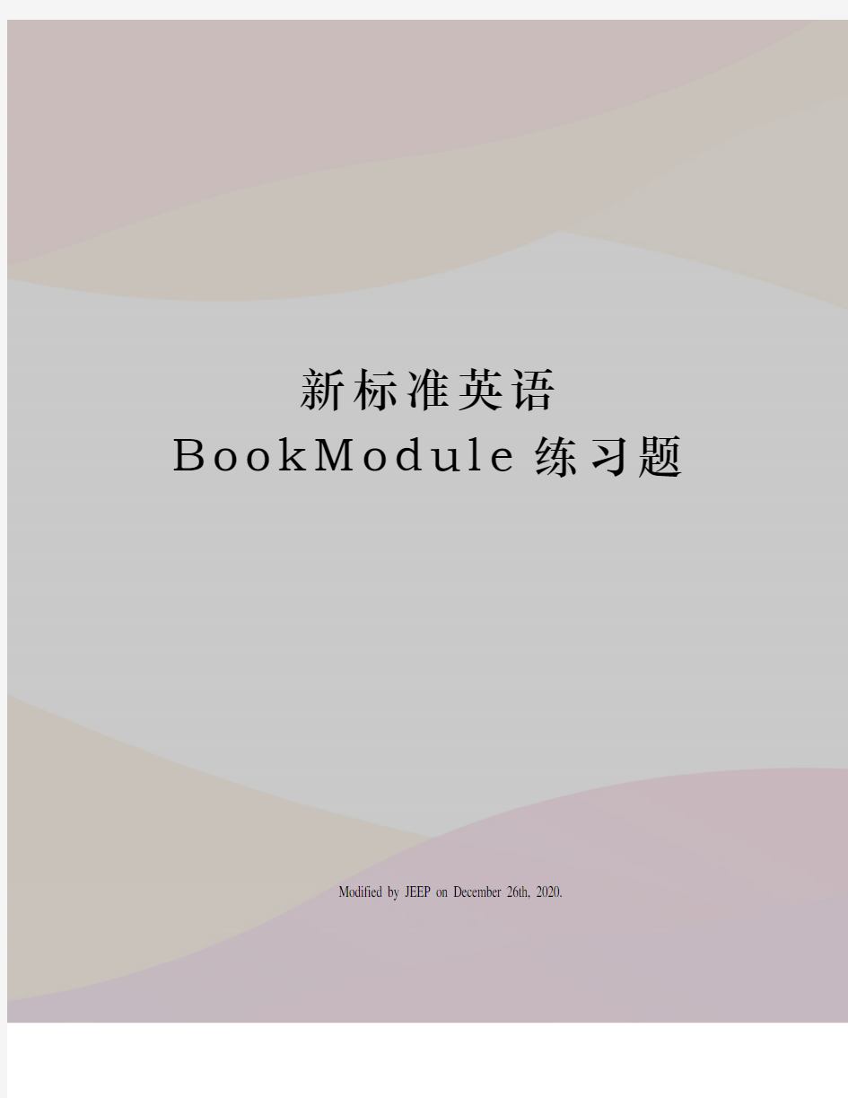 新标准英语BookModule练习题