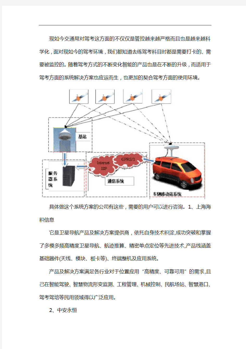 哪些公司在做驾考系统解决方案