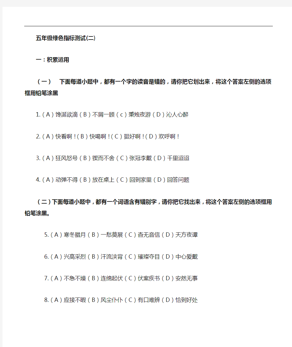 上海市五年级绿色指标测试[二]