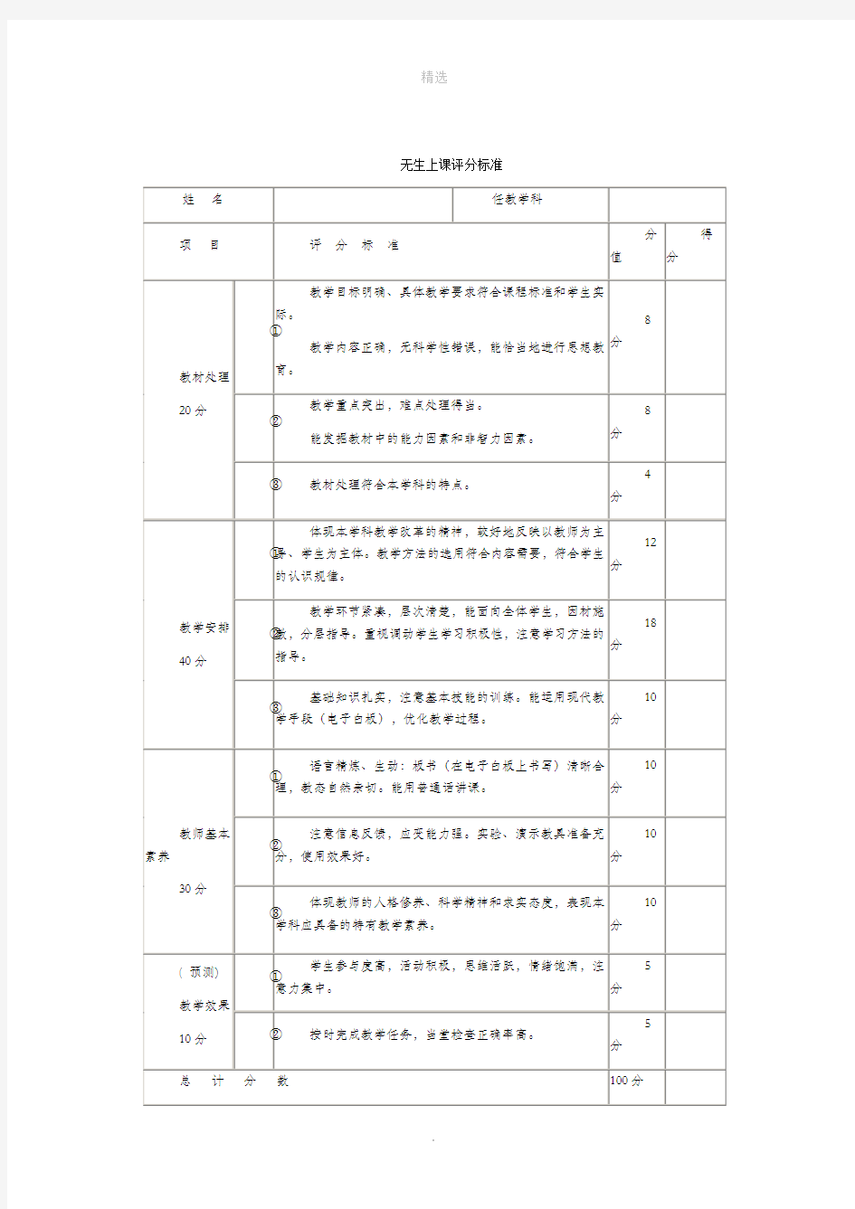 无生上课评分标准(参考)