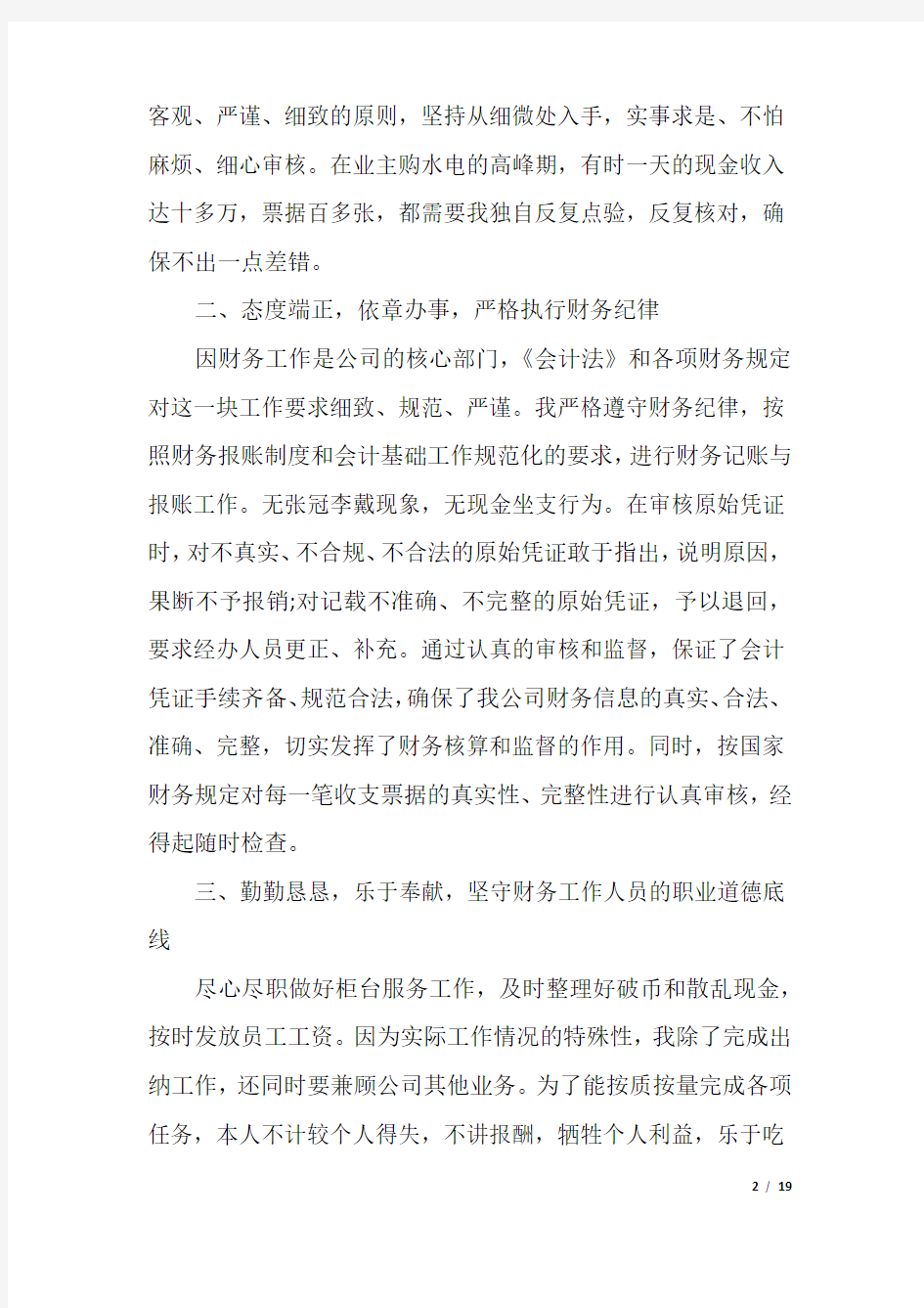 公司职员的年终工作总结通用