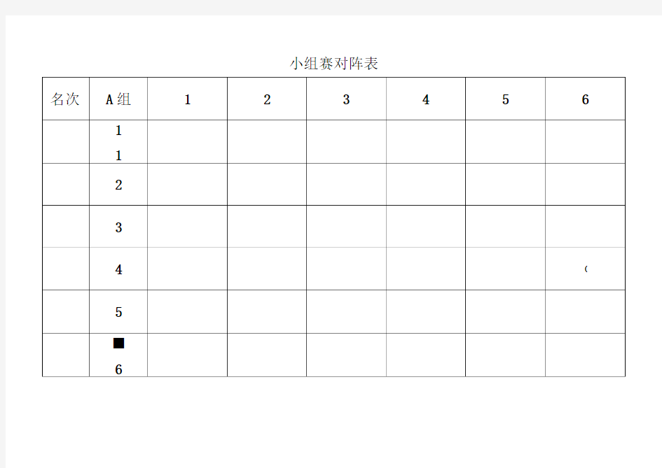 羽毛球比赛对阵表模板