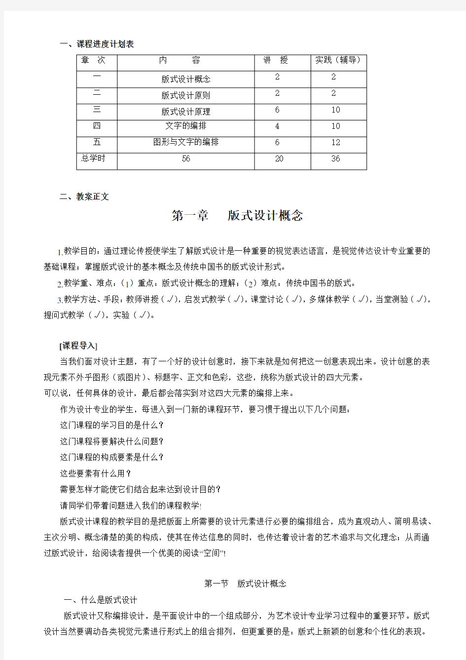 《版式设计与编排》教案