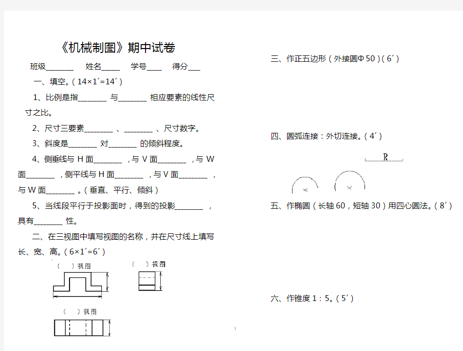 2020年《机械制图》期中试卷