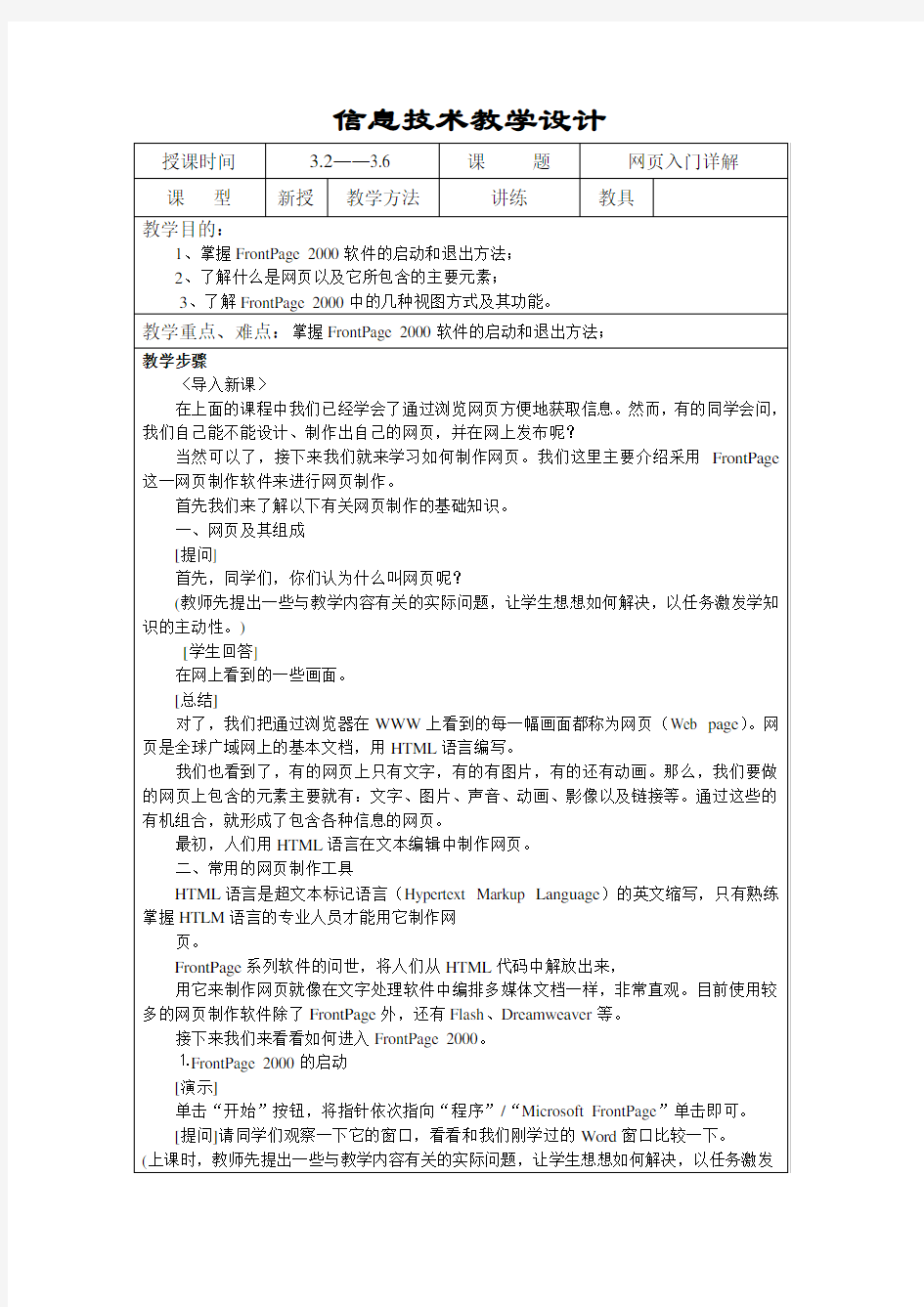 八年级下学期网页制作教学设计