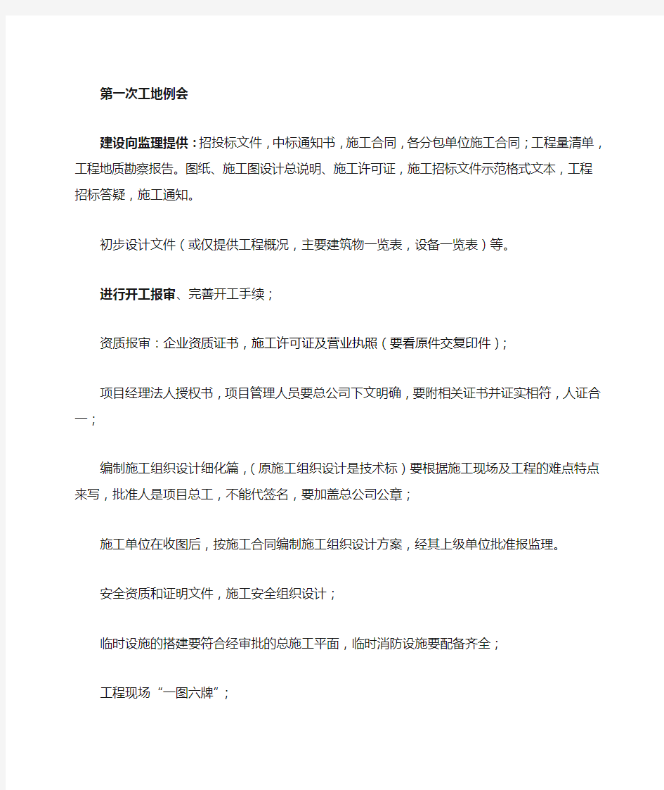 第一次工地监理例会我的发言稿 