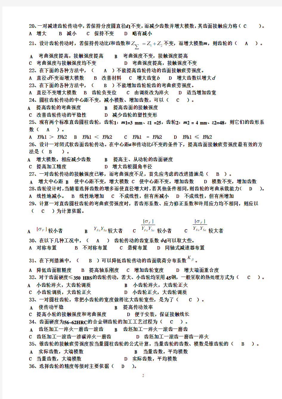 (完整版)机械设计考题及参考答案