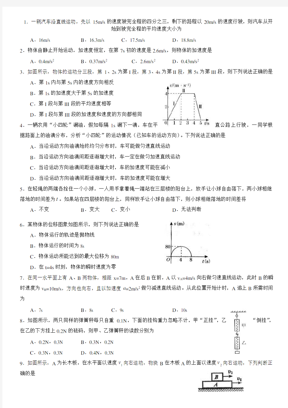 高一物理必修一试题及答案 