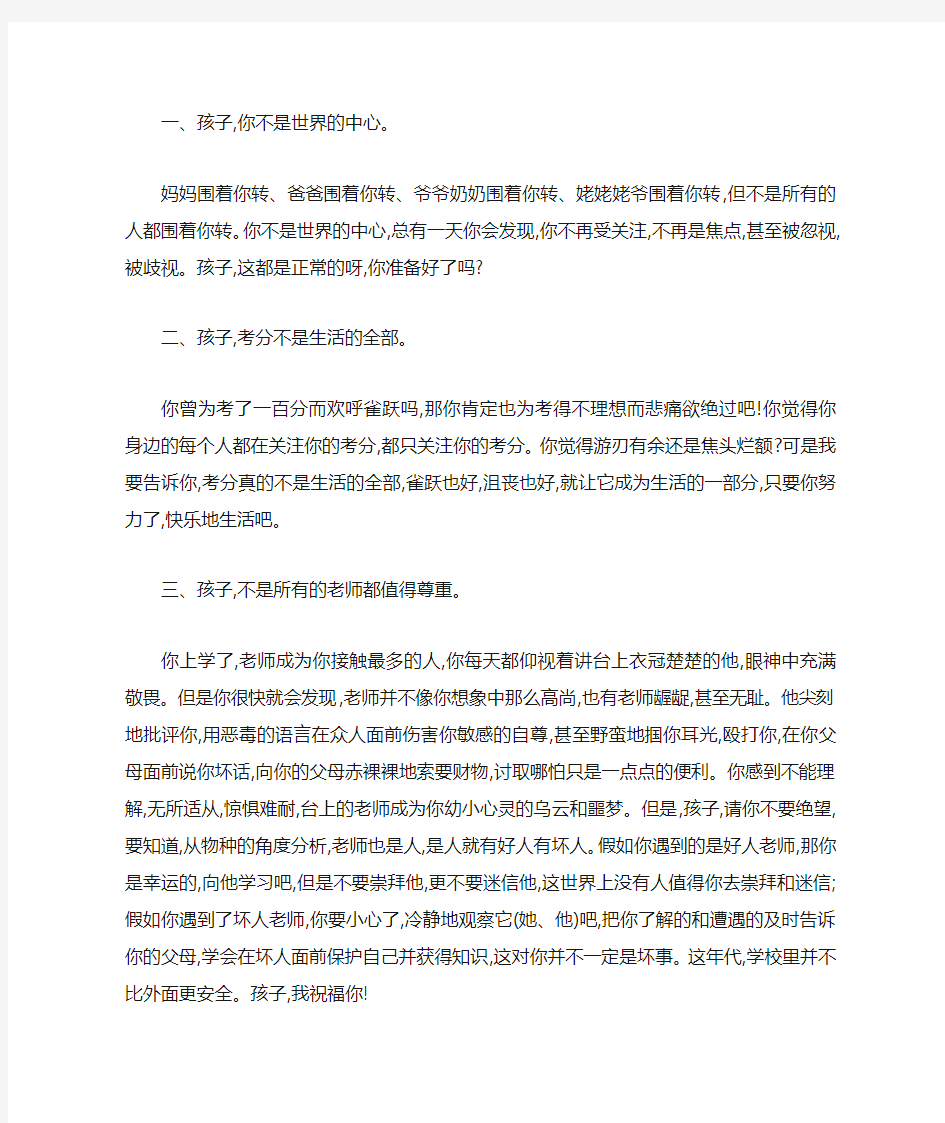 聪明父母给孩子的十句忠告