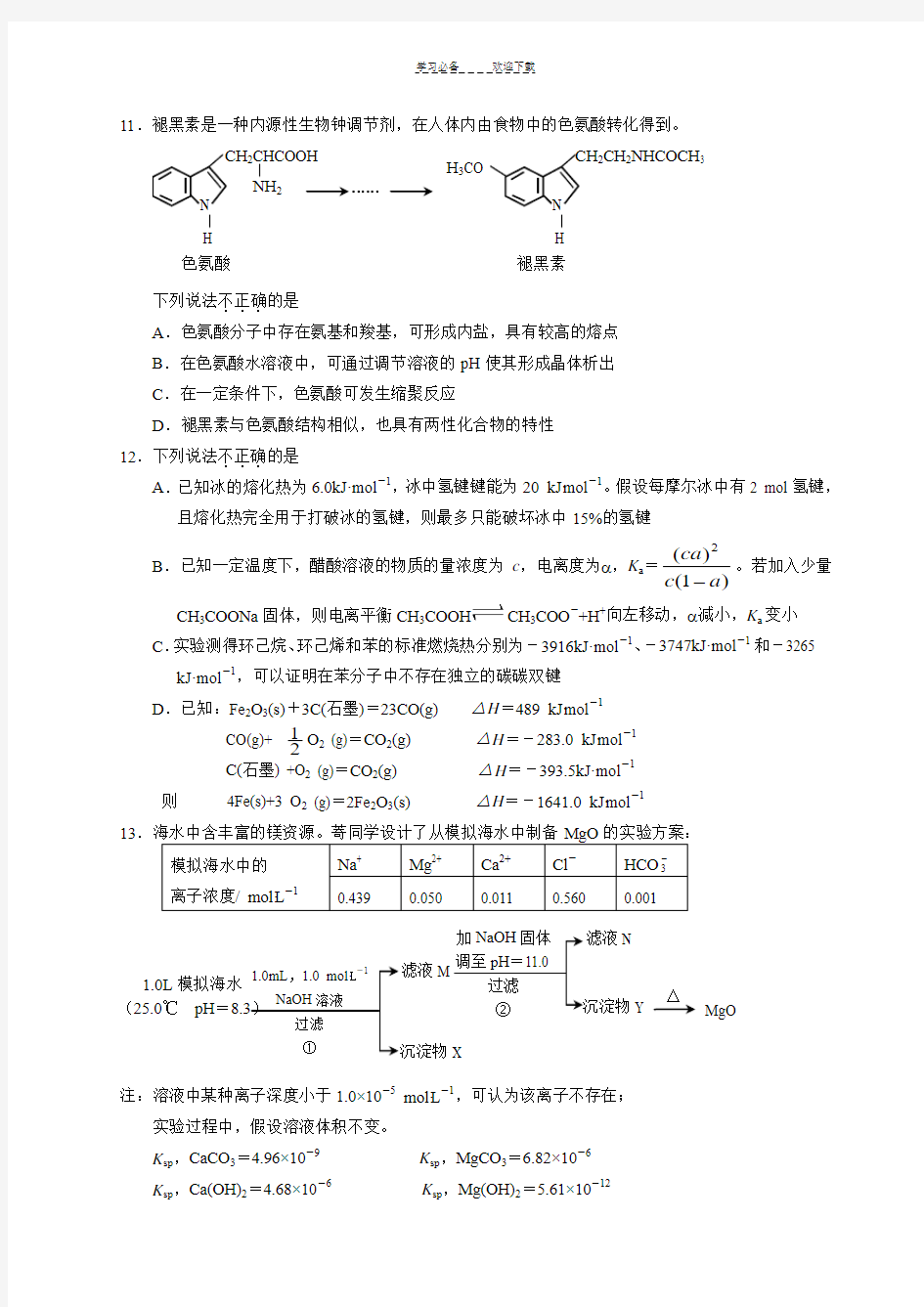 浙江省高考理综化学试题(精校版)