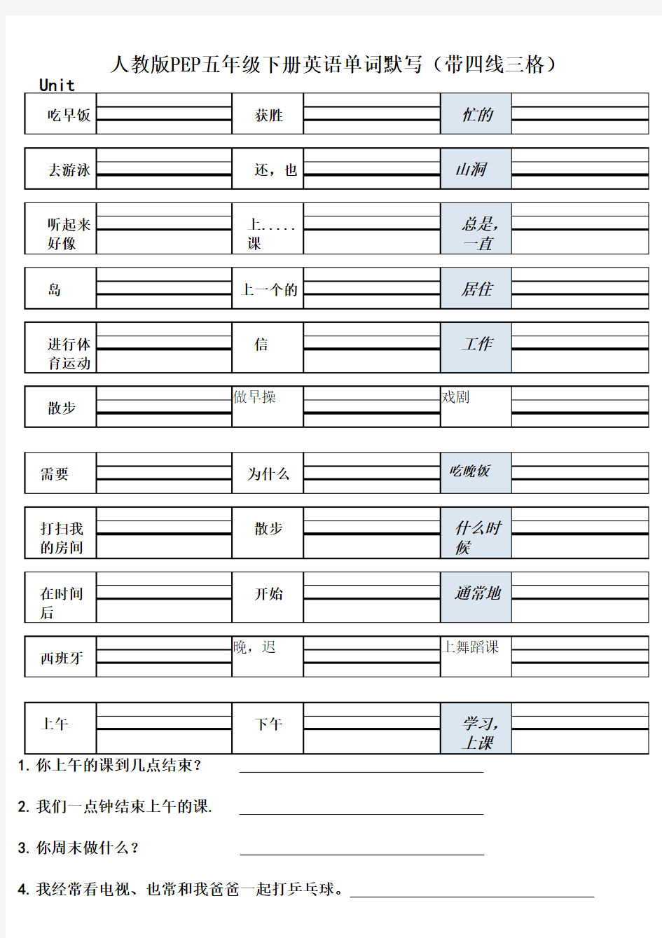 人教版PEP英语五年级下册单词默写(-四线三格)word版本