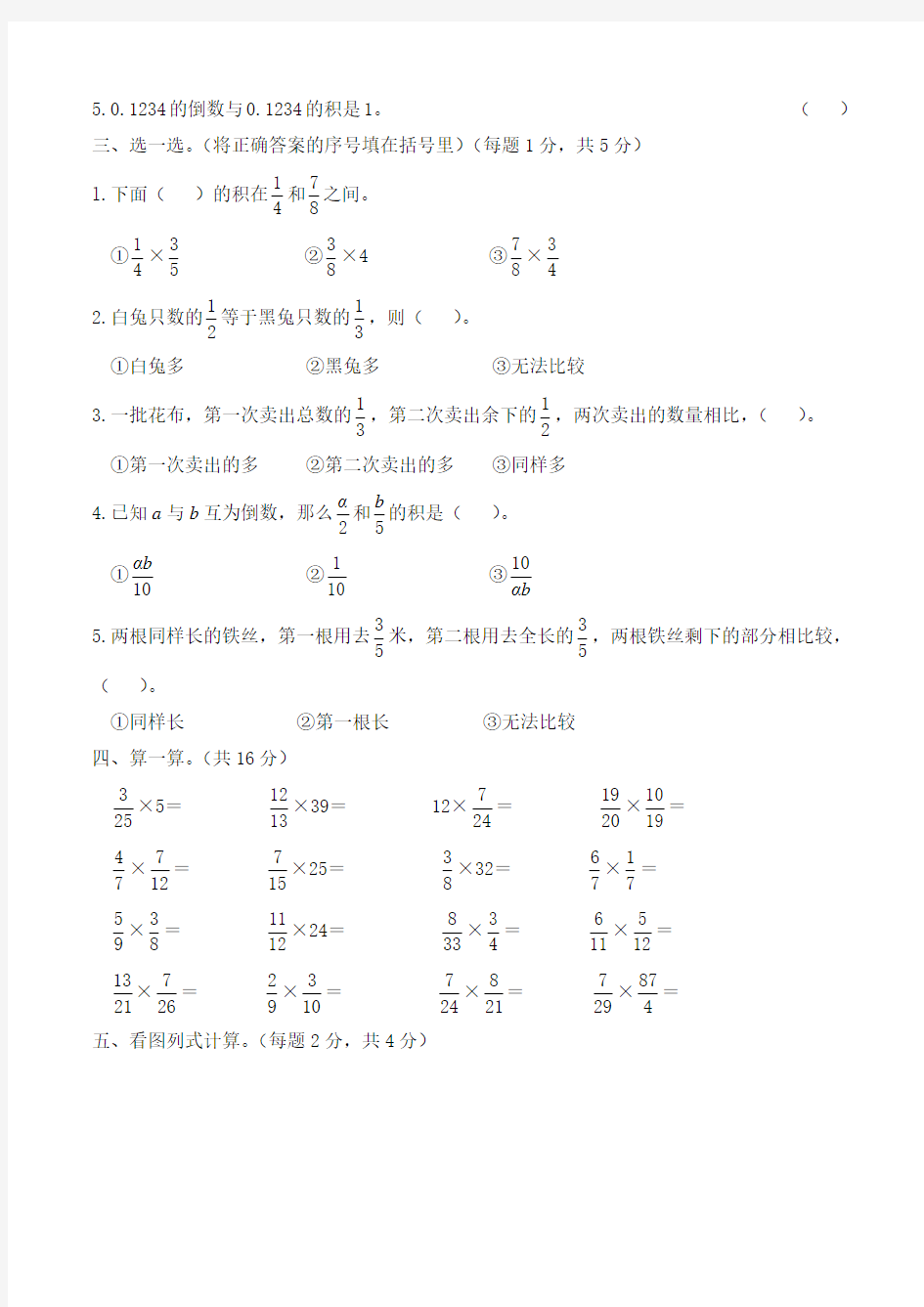 五年级《分数乘法》单元检测(含答案)