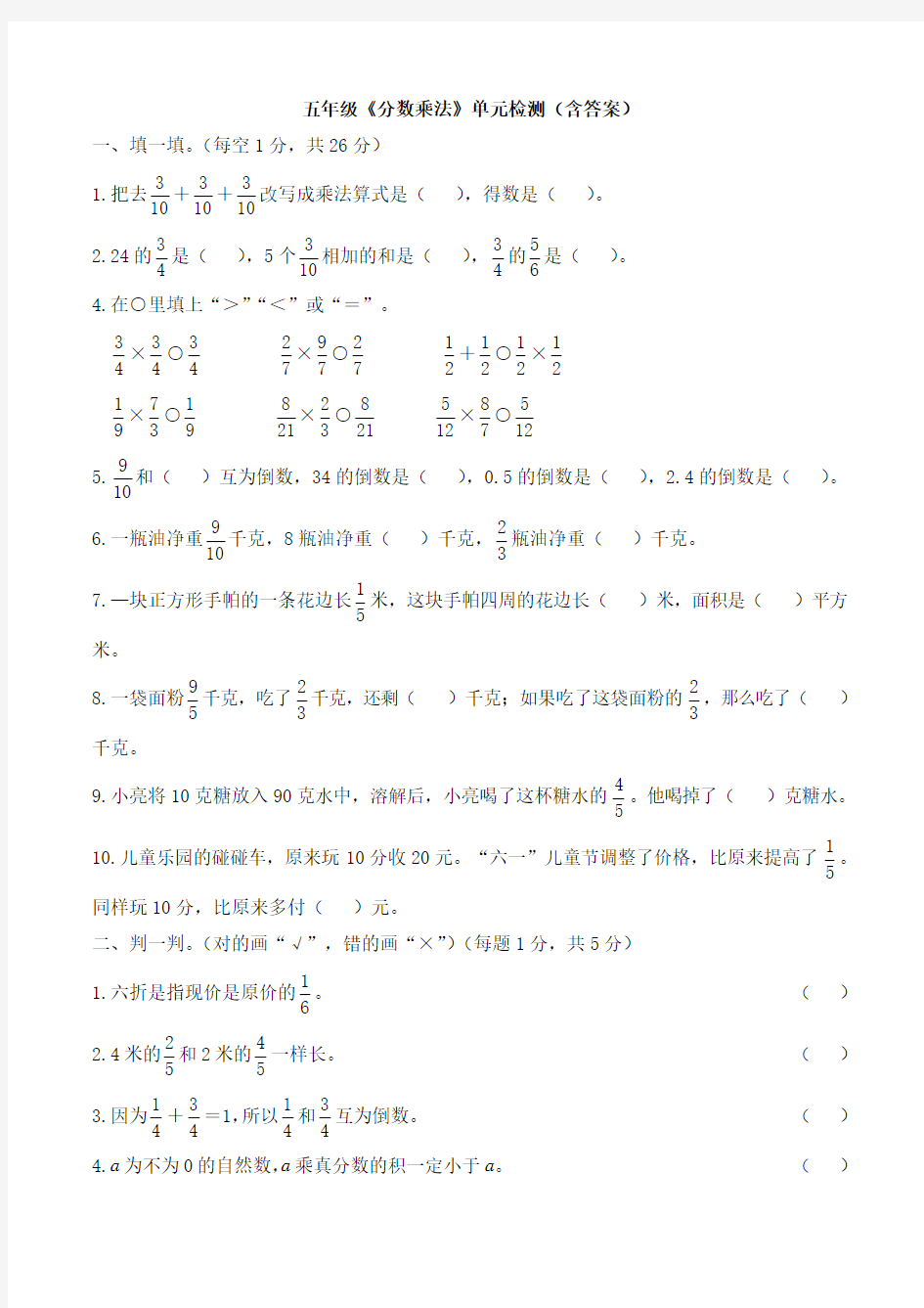 五年级《分数乘法》单元检测(含答案)