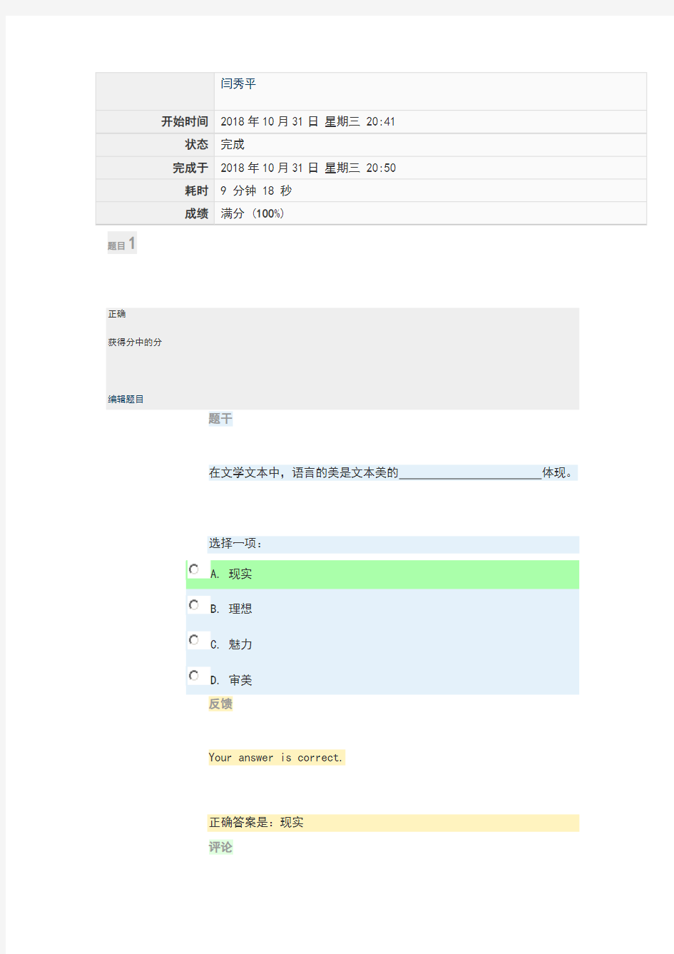 电大2018,文学概论,形考作业4试题与答案