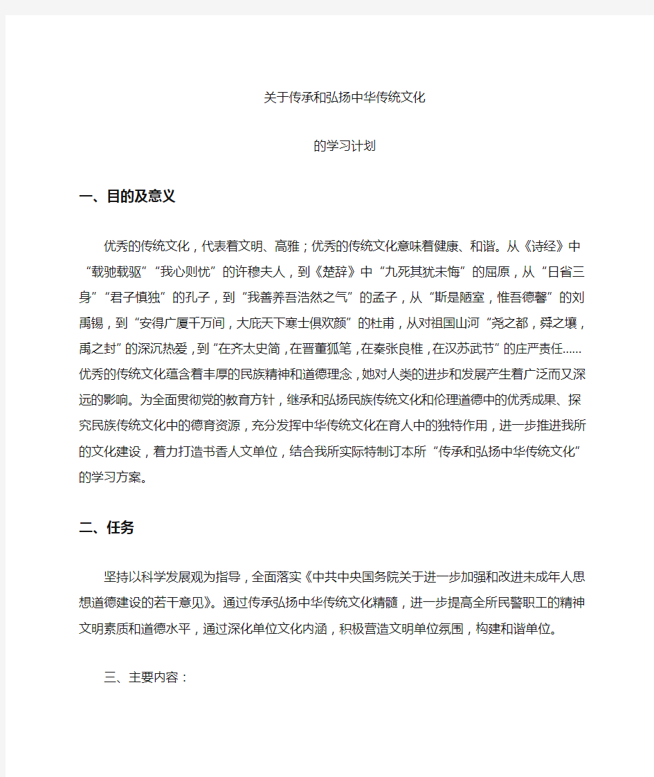 学习传统文化学习计划.doc