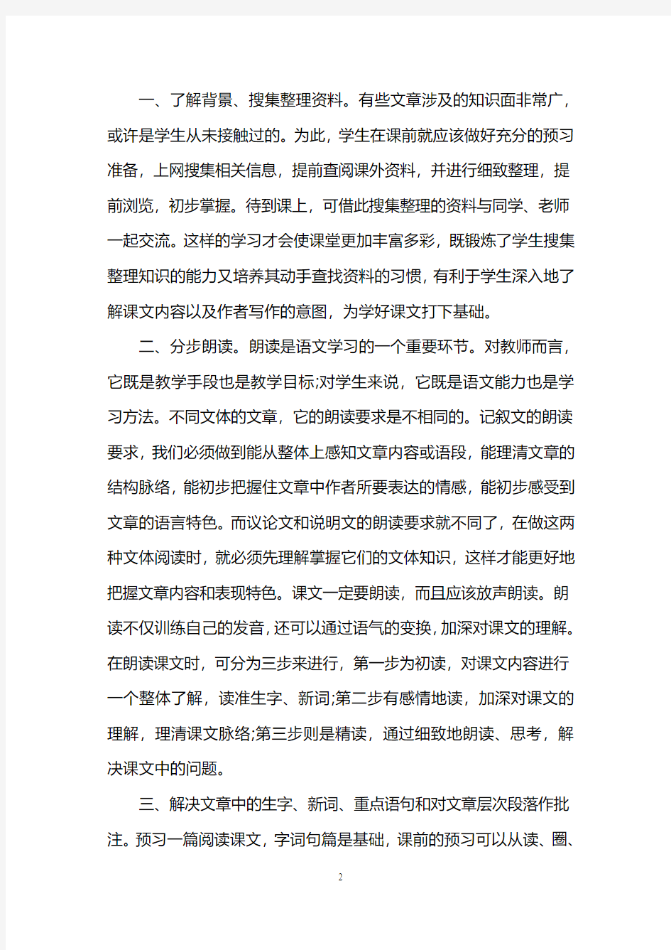 小学中高年级的课前预习方法