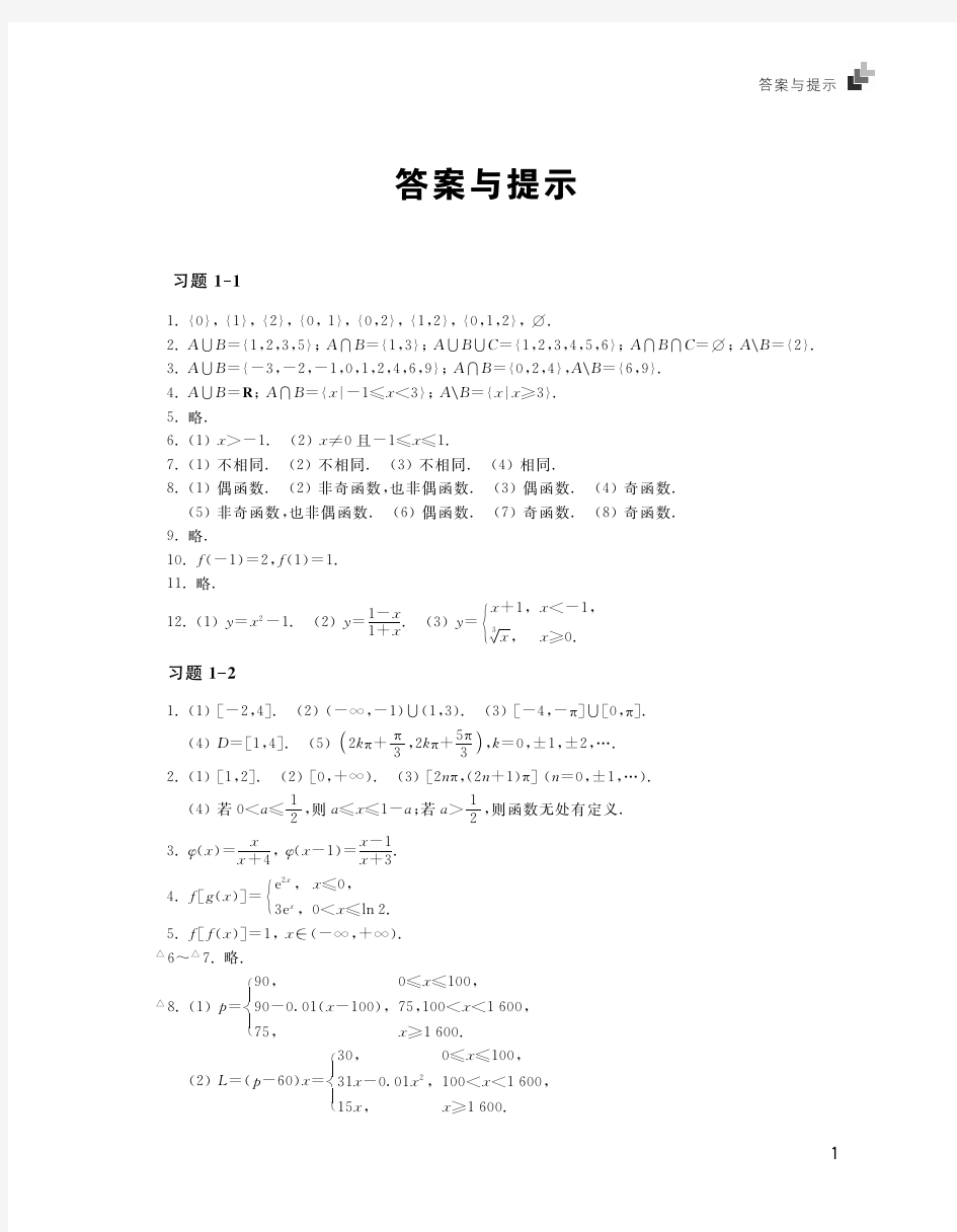 大学数学——微积分 上 答案与提示