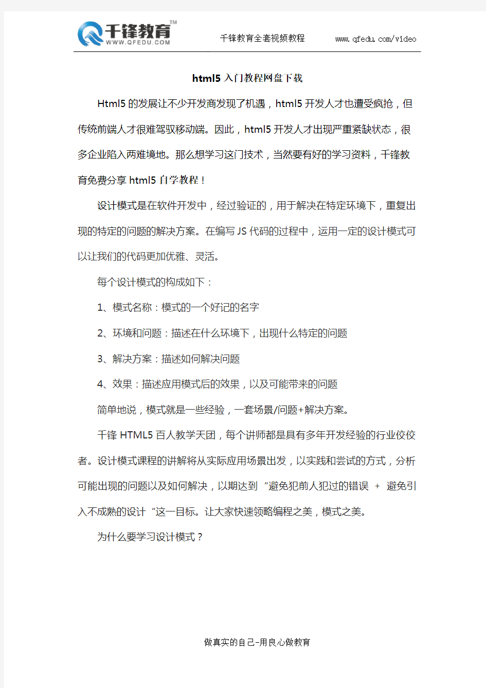 html5入门教程网盘下载