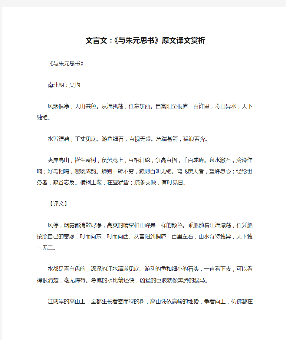 文言文：《与朱元思书》原文译文赏析