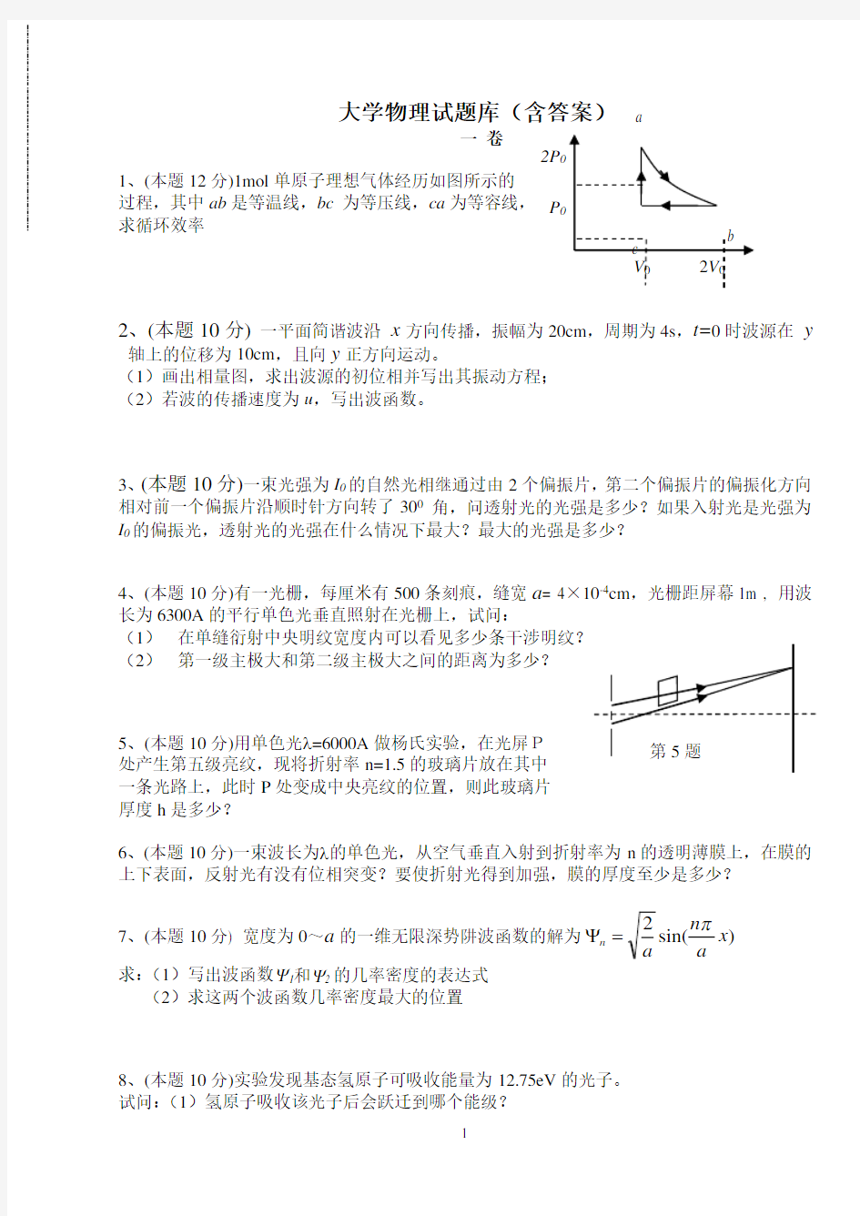 大学物理试题库(含答案)