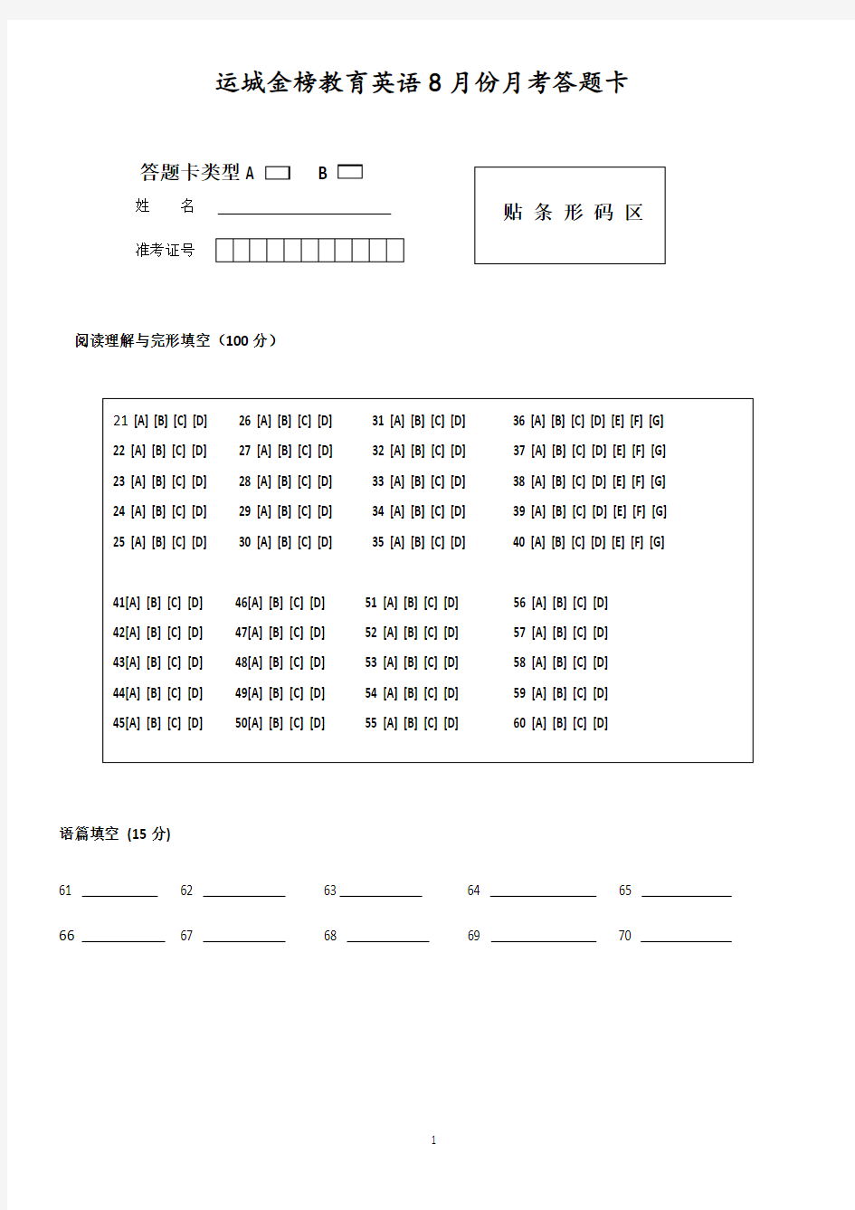 英语考试答题卡