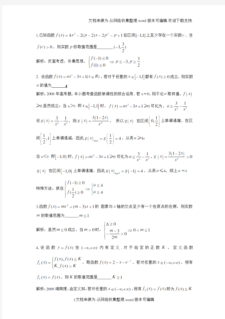 高难度压轴填空题_函数(一)