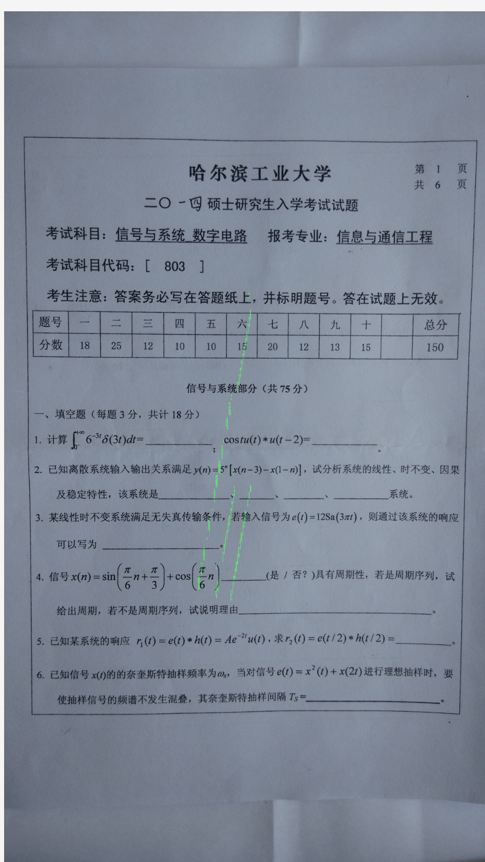 哈工大通信专业真题803信号与系统和数字逻辑电路(2014)