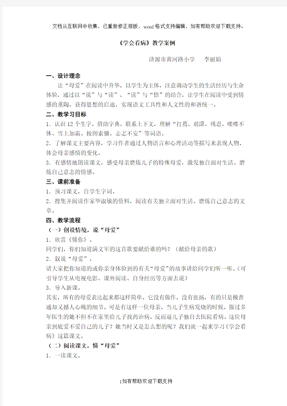 学会看病教案