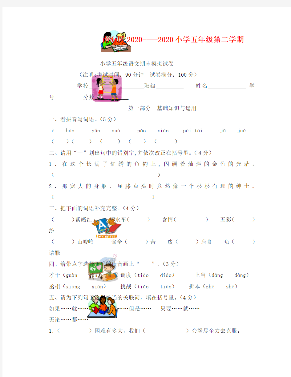 南海区五年级第二学期五年级语文期末模拟卷