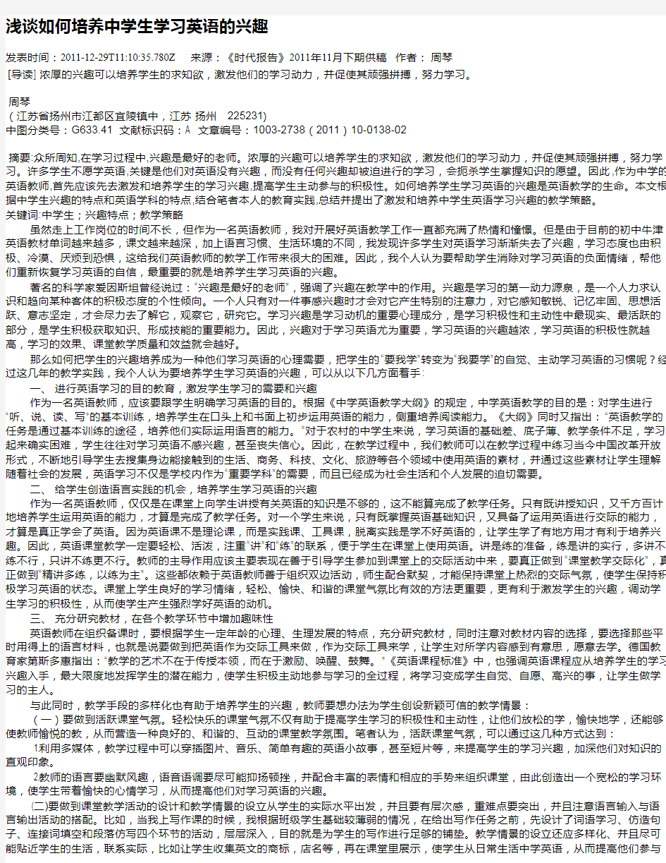 浅谈如何培养中学生学习英语的兴趣