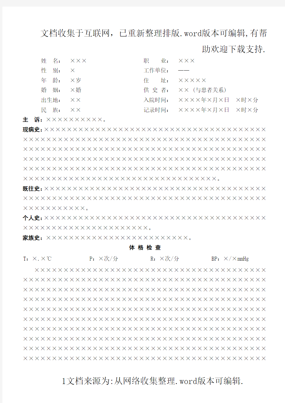 内科 电子病历 模板