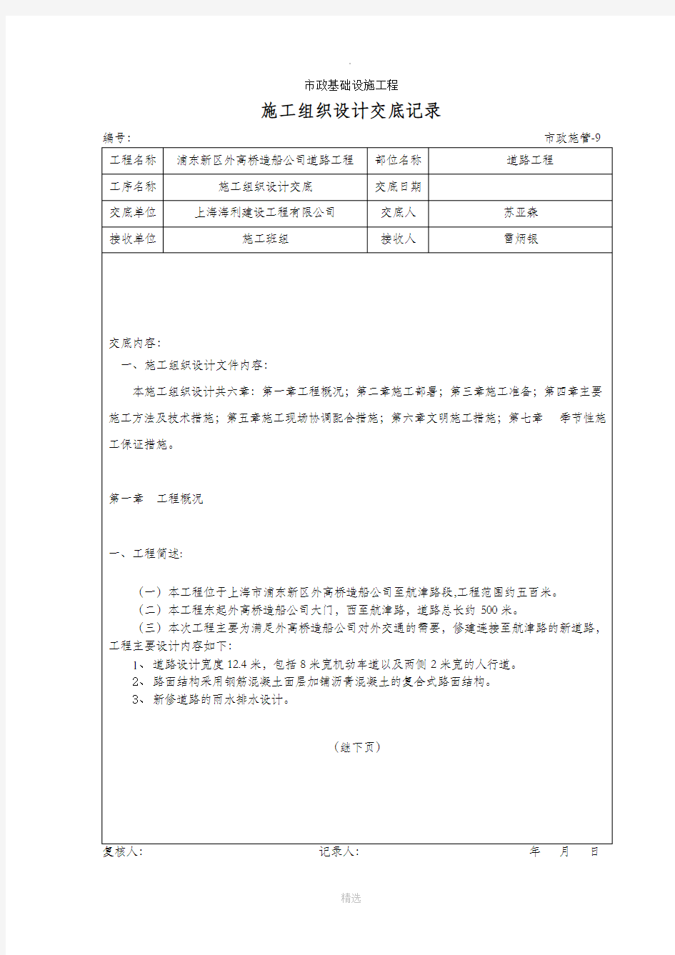 施工组织设计交底记录