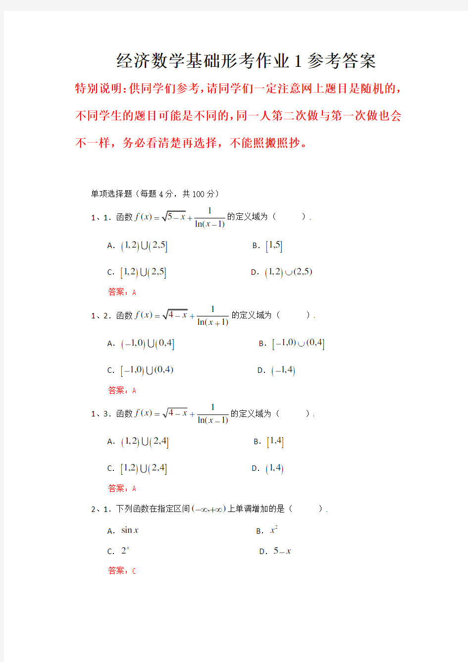 《经济数学基础12》形考作业1参考答案