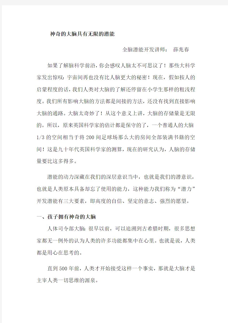 神奇的大脑具有无限的潜能