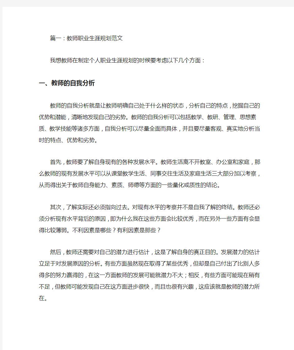 教师职业生涯规划 (1)