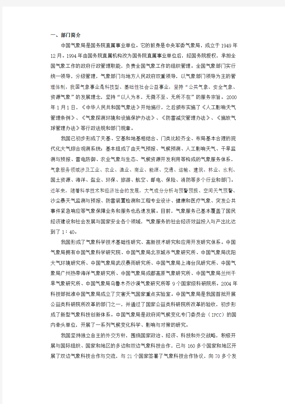 中国气象局工作介绍