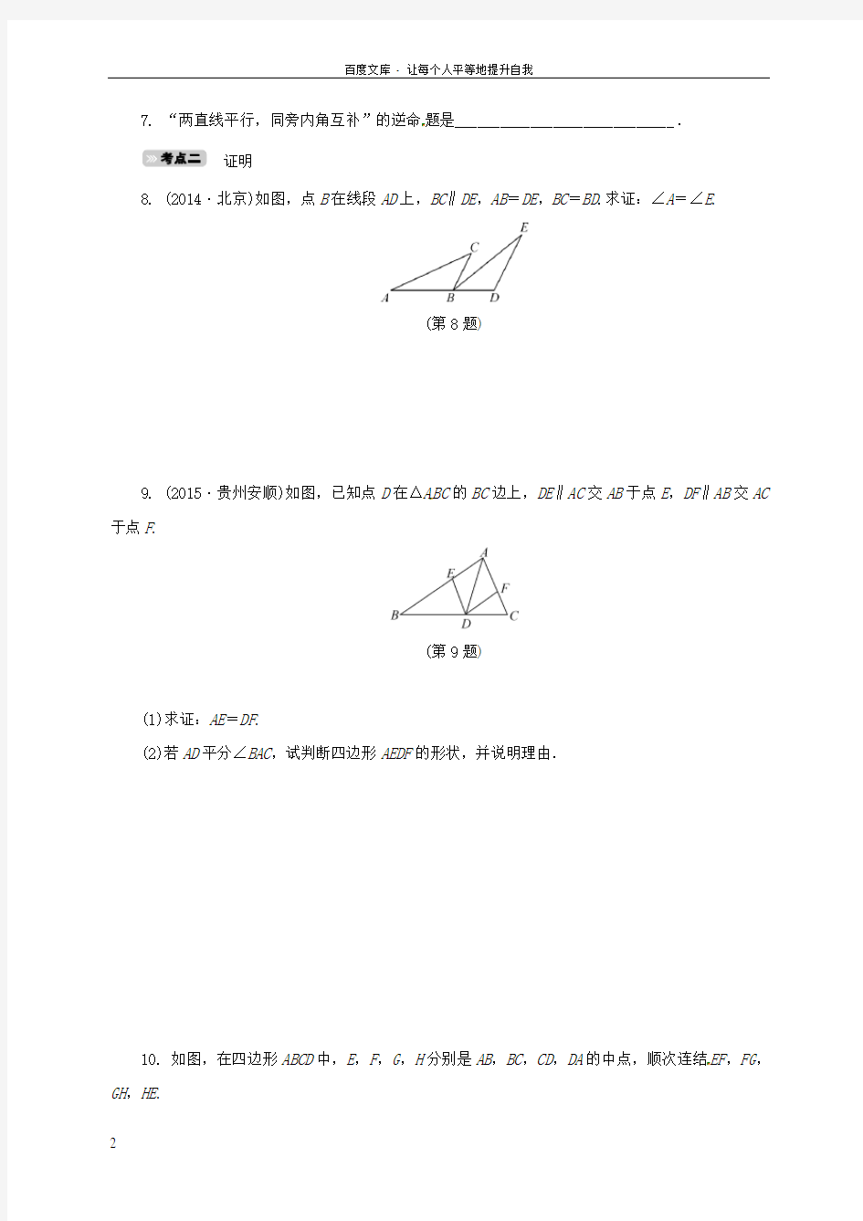 中考数学考点达标训练21命题与证明