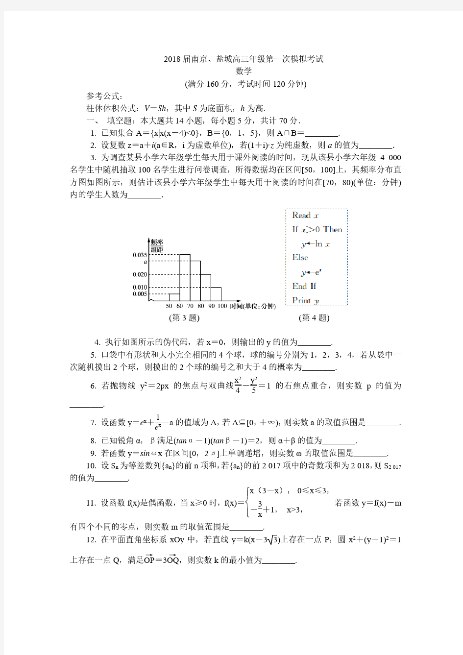 南京盐城2018届高三一模数学试题及答案