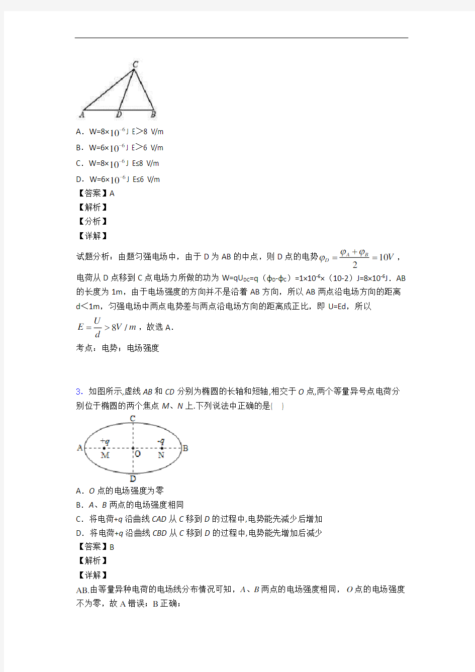 安徽蚌埠第二中学物理第十章 静电场中的能量精选测试卷专题练习