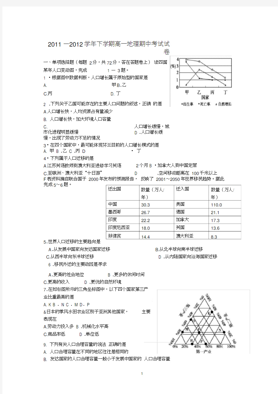 高一地理必修二期中考试试题