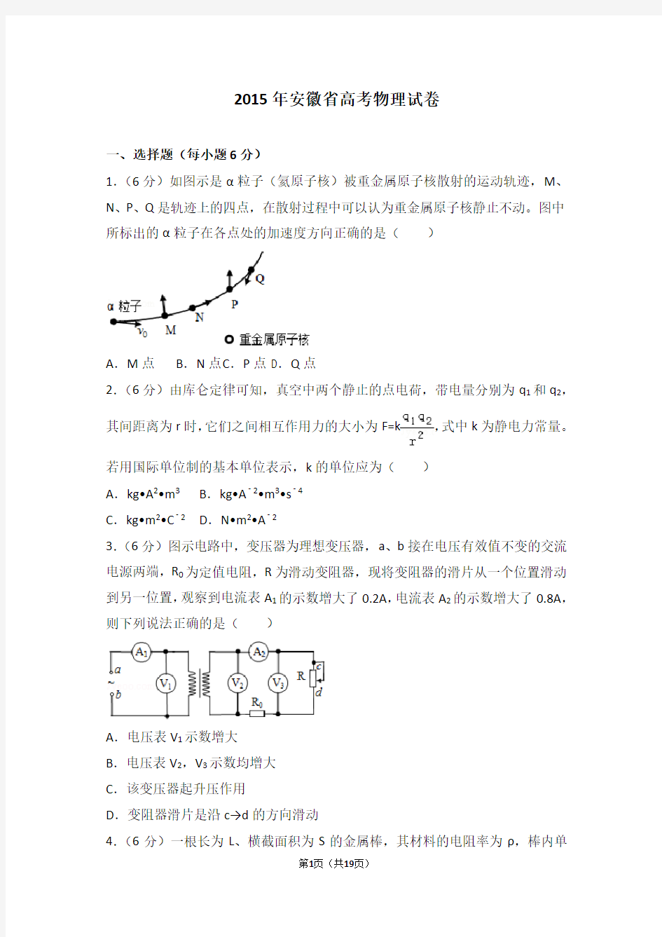 2015年安徽省高考物理试卷(高考真题)