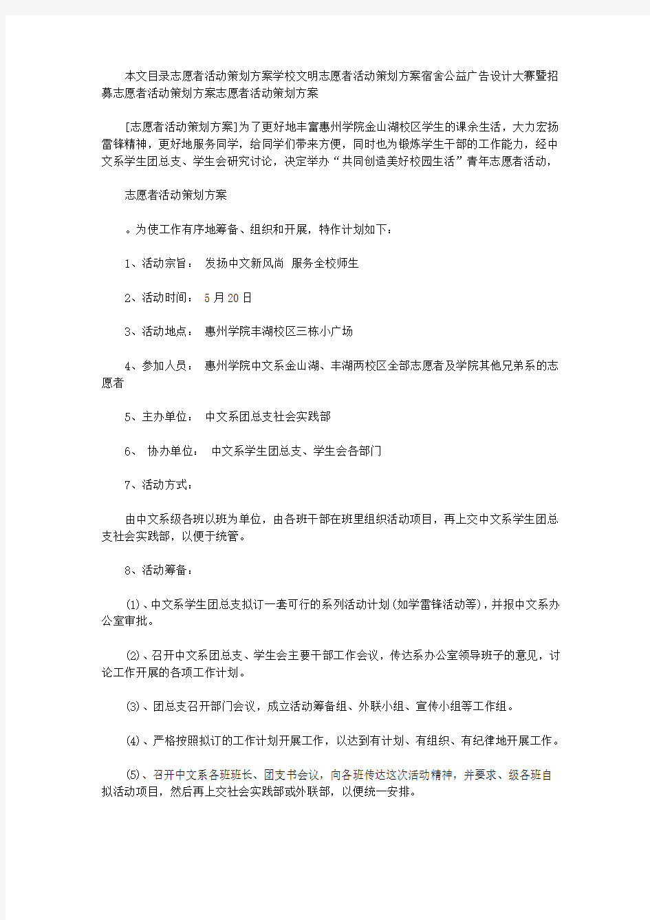 志愿者活动策划方案4篇