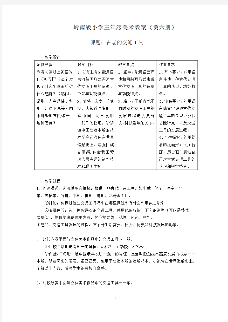 岭南版小学三年级美术教案(第六册)